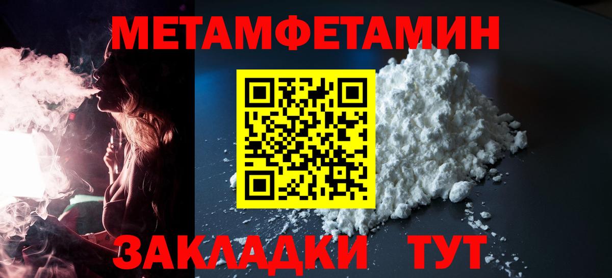 МЕТАМФЕТАМИН Магнитогорск