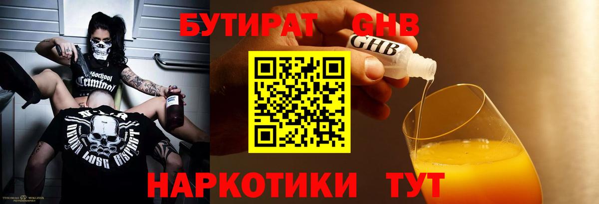 БУТИРАТ  БУТИРАТ вода  Вход с VPN  Магнитогорск 