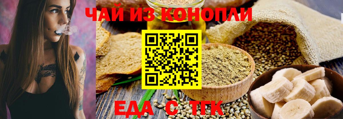Еда ТГК конопля Магнитогорск